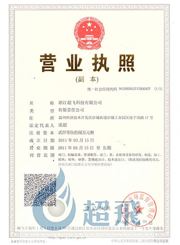 營業(yè)執(zhí)照